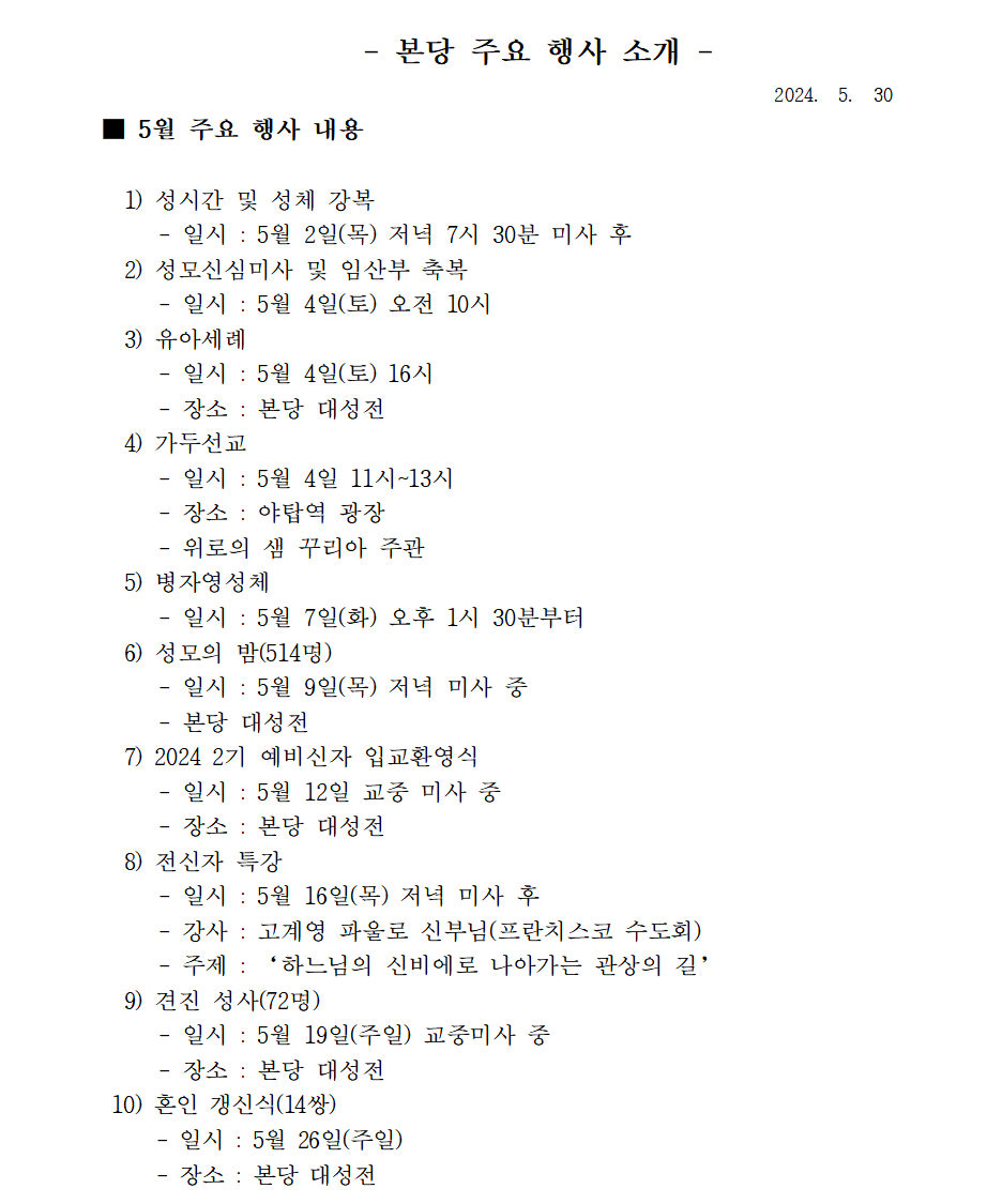 본당 주요 행사 소개(5월 상임위 회의 결과)001.png