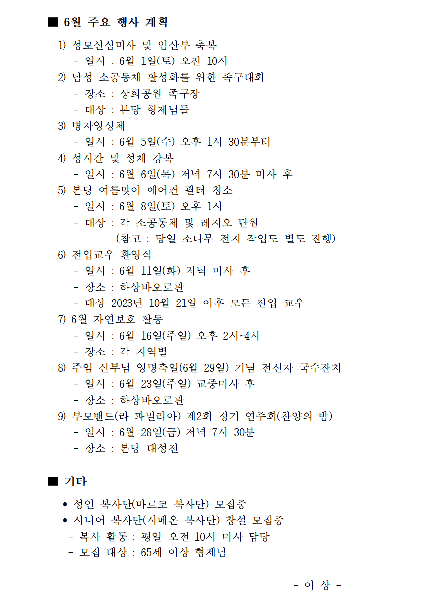 본당 주요 행사 소개(5월 상임위 회의 결과)002.png