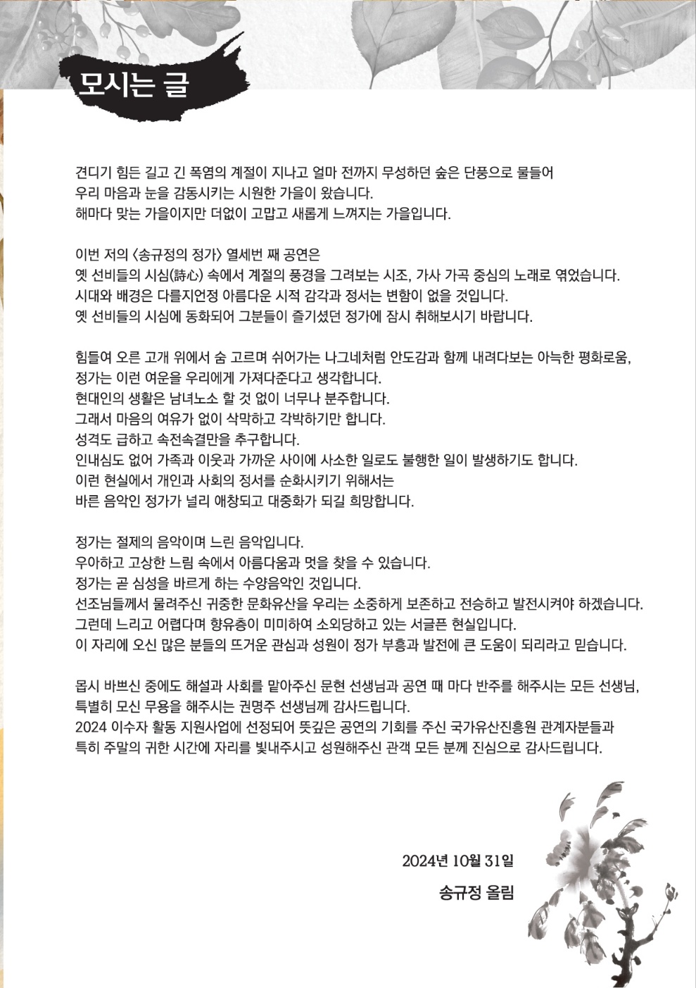 송규정의 정가(20241031) (2).jpg
